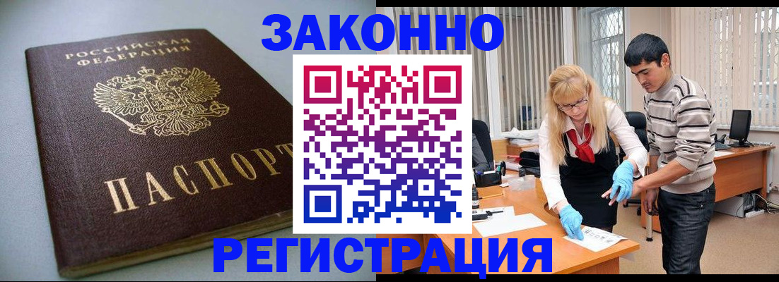 временная регистрация купить в Межгорье