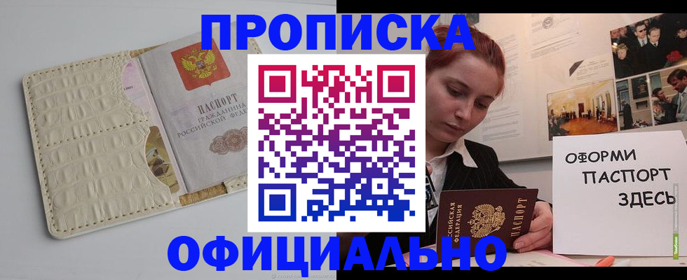 временная регистрация собственник в Межгорье