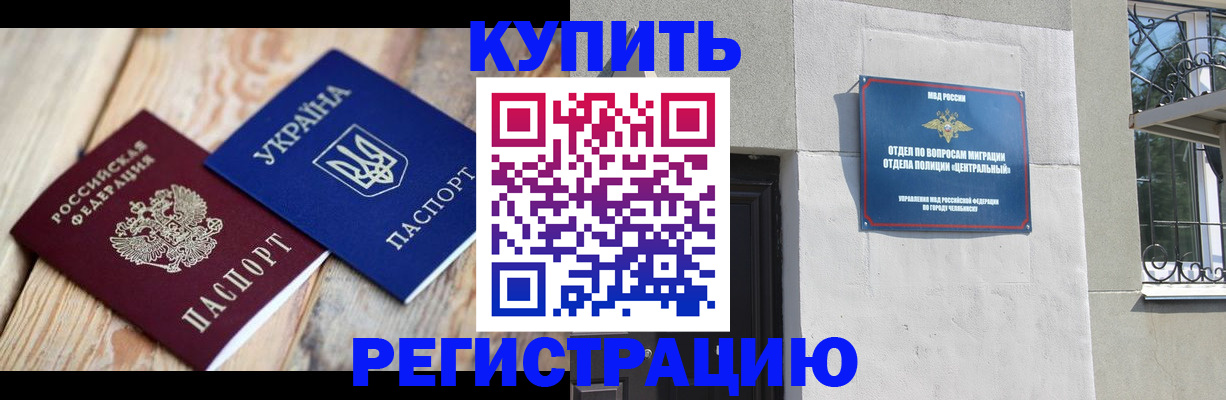 временная регистрация законно в Межгорье