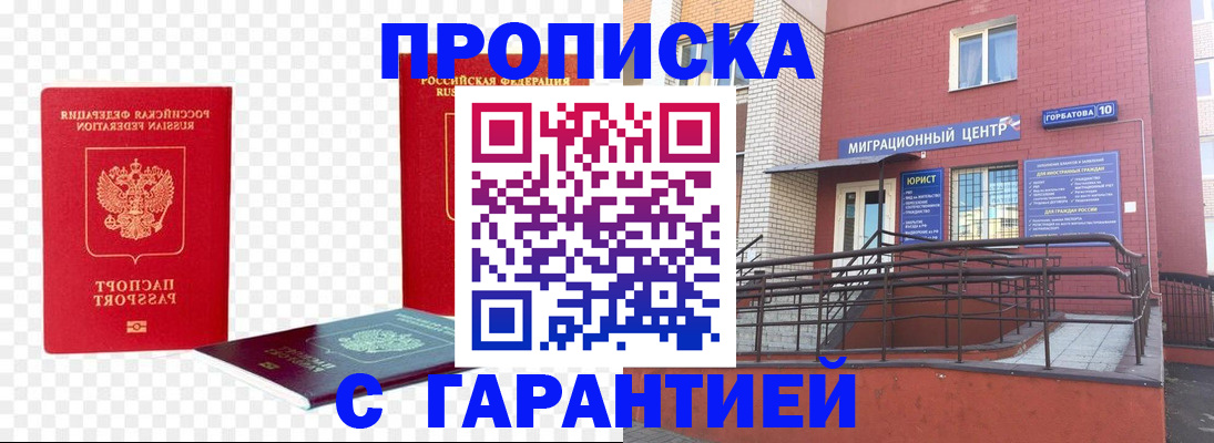 где прописаться в Межгорье